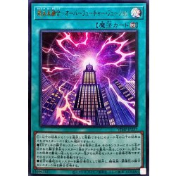画像1: 超未来融合オーバーフューチャーフュージョン【ウルトラ】{VJMP-JP237}《魔法》