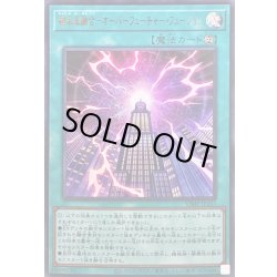 画像1: 〔状態A-〕超未来融合オーバーフューチャーフュージョン【ウルトラ】{VJMP-JP237}《魔法》