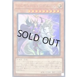 画像1: ワルキューレシグルーン【ウルトラ】{VJMP-JP171}《モンスター》