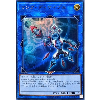 〔状態B〕リンクディサイプル【ウルトラ】{VJMP-JP132}《リンク》