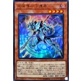 〔状態B〕竜魔導の守護者【ウルトラ】{VJMP-JP143}《モンスター》