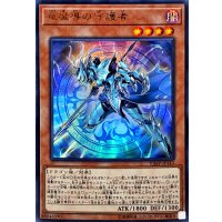 〔状態B〕竜魔導の守護者【ウルトラ】{VJMP-JP143}《モンスター》