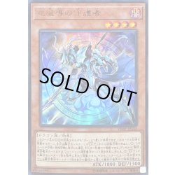 画像1: 〔状態B〕竜魔導の守護者【ウルトラ】{VJMP-JP143}《モンスター》