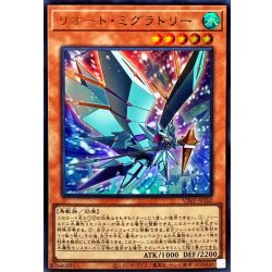 画像1: リオートミグラトリー【ウルトラ】{VJMP-JP260}《モンスター》