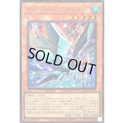 画像1: 〔状態A-〕リオートミグラトリー【ウルトラ】{VJMP-JP260}《モンスター》