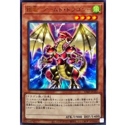 画像1: 鎧竜アームドドラゴン【ウルトラ】{VJMP-JP195}《モンスター》