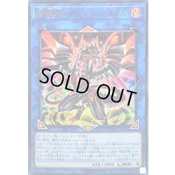 画像1: 〔状態B〕闇鋼龍ダークネスメタル【ウルトラ】{VJMP-JP148}《リンク》