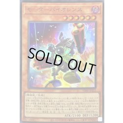 画像1: 〔状態B〕モーターバイオレンス【ウルトラ】{VJMP-JP212}《モンスター》