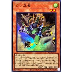 画像1: 〔状態A-〕若い忍者【ウルトラ】{VJMP-JP220}《モンスター》