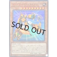 〔状態B〕マシンナーズメタルクランチ【ウルトラ】{VJMP-JP176}《モンスター》