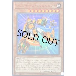 画像1: 〔状態B〕マシンナーズメタルクランチ【ウルトラ】{VJMP-JP176}《モンスター》