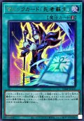 マジックカード死者蘇生【ウルトラ】{VJMP-JP250}《魔法》