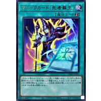 マジックカード死者蘇生【ウルトラ】{VJMP-JP250}《魔法》