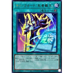 画像1: マジックカード死者蘇生【ウルトラ】{VJMP-JP250}《魔法》