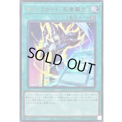 画像1: 〔状態B〕マジックカード死者蘇生【ウルトラ】{VJMP-JP250}《魔法》