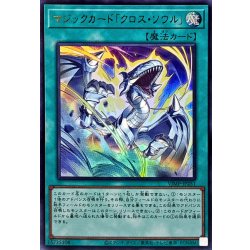 画像1: マジックカードクロスソウル【ウルトラ】{VJMP-JP251}《魔法》