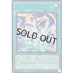 画像1: 〔状態A-〕マジックカードクロスソウル【ウルトラ】{VJMP-JP251}《魔法》