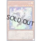 〔状態B〕ホワイトローズドラゴン【ウルトラ】{VJMP-JP155}《モンスター》