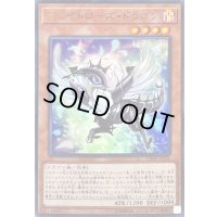 〔状態B〕ホワイトローズドラゴン【ウルトラ】{VJMP-JP155}《モンスター》