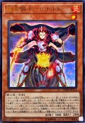 〔状態B〕焔聖騎士リナルド【ウルトラ】{VJMP-JP174}《モンスター》