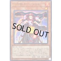 〔状態B〕焔聖騎士リナルド【ウルトラ】{VJMP-JP174}《モンスター》