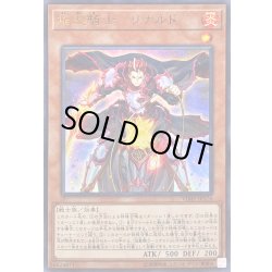 画像1: 〔状態B〕焔聖騎士リナルド【ウルトラ】{VJMP-JP174}《モンスター》