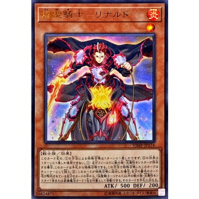 〔状態B〕焔聖騎士リナルド【ウルトラ】{VJMP-JP174}《モンスター》