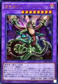 捕食植物ドラゴスタペリア【ウルトラ】{VJMP-JP124}《融合》