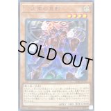 〔状態B〕六武衆の真影【ウルトラ】{VJMP-JP137}《モンスター》