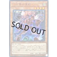 〔状態B〕六武衆の真影【ウルトラ】{VJMP-JP137}《モンスター》