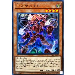 画像1: 〔状態A-〕六武衆の真影【ウルトラ】{VJMP-JP137}《モンスター》