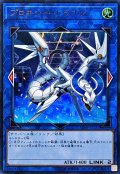 プロキシードラゴン【ウルトラ】{VJMP-JP131}《リンク》