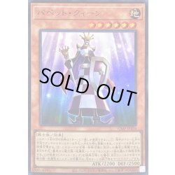 画像1: 〔状態B〕パペットクィーン【ウルトラ】{VJMP-JP204}《モンスター》