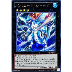 画像1: バハムートシャーク【ウルトラ】{VJMP-JP073}《エクシーズ》