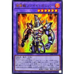 画像1: 爆撃獣ファイヤボンバー【ウルトラ】{VJMP-JP247}《融合》