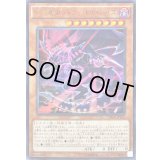 〔状態B〕破壊竜ガンドラギガレイズ【ウルトラ】{VJMP-JP125}《モンスター》