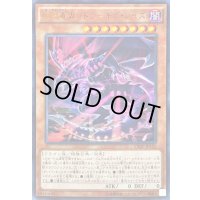 〔状態B〕破壊竜ガンドラギガレイズ【ウルトラ】{VJMP-JP125}《モンスター》