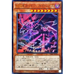 画像1: 〔状態B〕破壊竜ガンドラギガレイズ【ウルトラ】{VJMP-JP125}《モンスター》