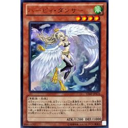 画像1: 〔状態A-〕ハーピィダンサー【ウルトラ】{VJMP-JP076}《モンスター》