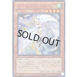 画像1: 〔状態B〕ハーピィダンサー【ウルトラ】{VJMP-JP076}《モンスター》