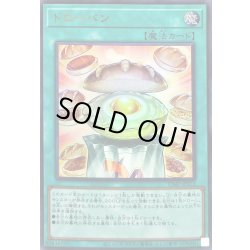 画像1: 〔状態B〕ドローパン【ウルトラ】{VJMP-JP272}《魔法》