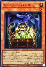 トレジャーパンサー【ウルトラ】{VJMP-JP279}《モンスター》