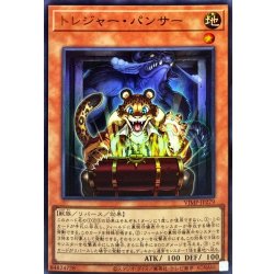 画像1: トレジャーパンサー【ウルトラ】{VJMP-JP279}《モンスター》