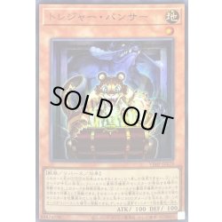 画像1: 〔状態B〕トレジャーパンサー【ウルトラ】{VJMP-JP279}《モンスター》