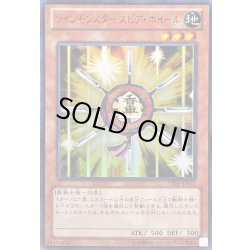 画像1: ラインモンスタースピアホイール【ウルトラ】{VJMP-JP087}《モンスター》