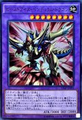 〔状態B〕ビーストアイズペンデュラムドラゴン【ウルトラ】{VJMP-JP094}《融合》