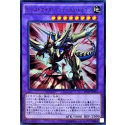 画像1: 〔状態B〕ビーストアイズペンデュラムドラゴン【ウルトラ】{VJMP-JP094}《融合》