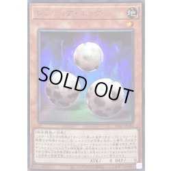 画像1: 〔状態B〕レプティアエッグ【ウルトラ】{VJMP-JP184}《モンスター》