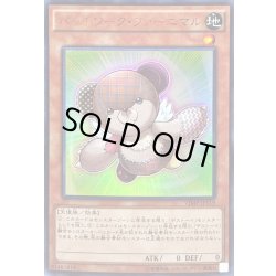 画像1: 〔状態B〕パッチワークファーニマル【ウルトラ】{VJMP-JP119}《モンスター》