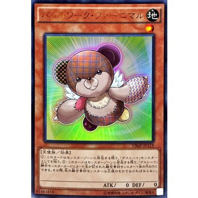 〔状態B〕パッチワークファーニマル【ウルトラ】{VJMP-JP119}《モンスター》